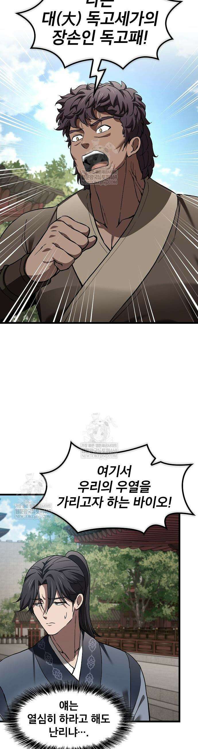 천마하라고 누가 칼들고 협박함 33화 33