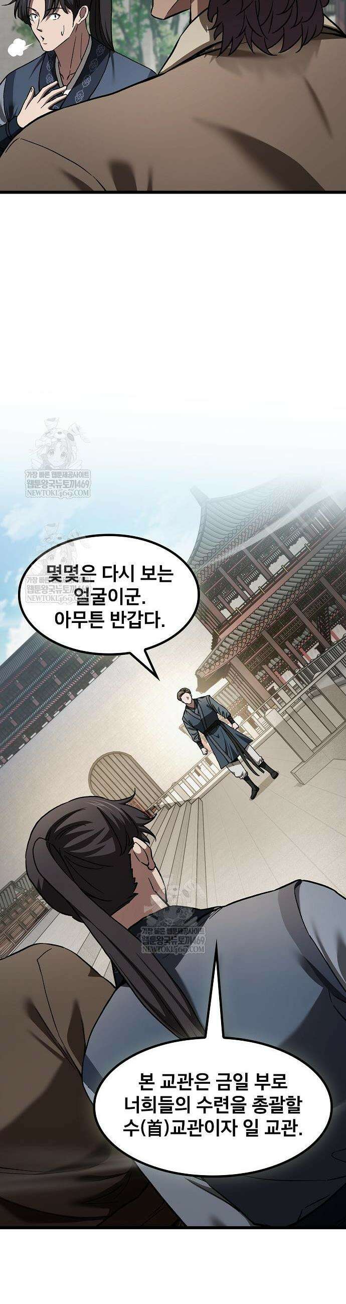 천마하라고 누가 칼들고 협박함 33화 35