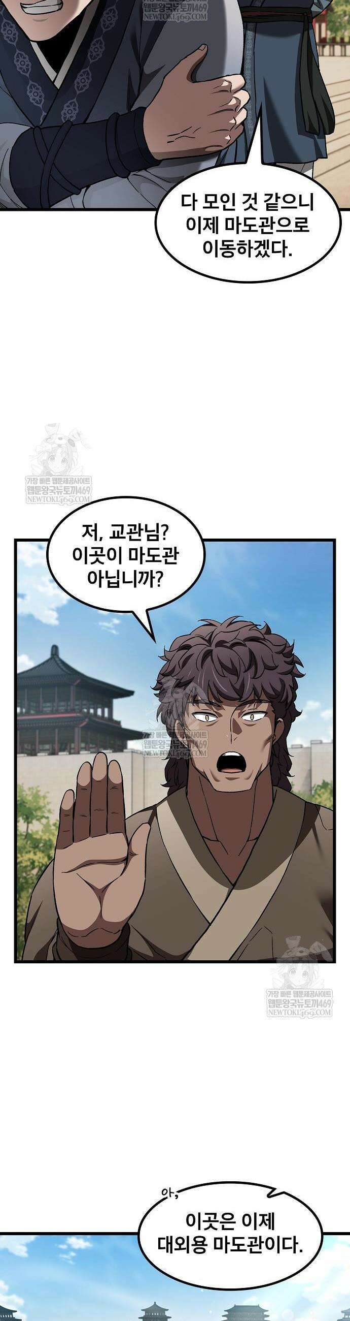 천마하라고 누가 칼들고 협박함 33화 39