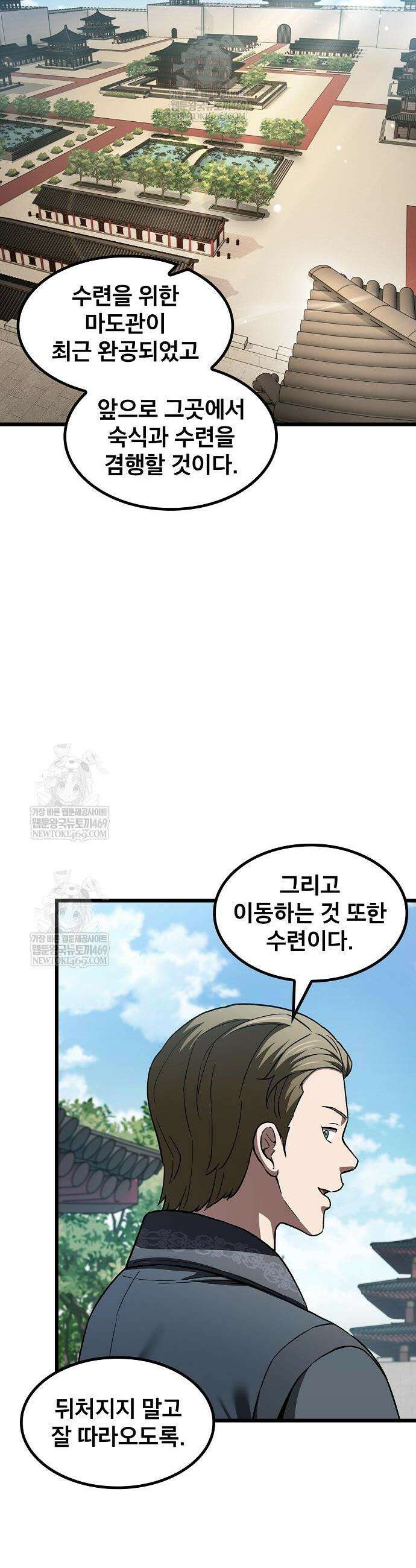 천마하라고 누가 칼들고 협박함 33화 40