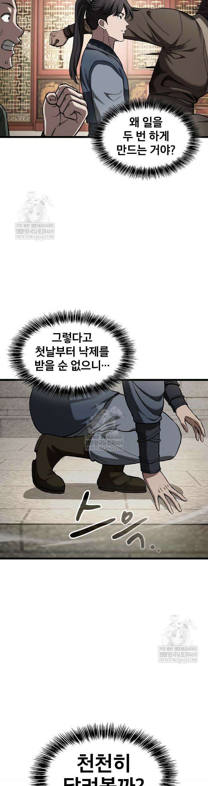 천마하라고 누가 칼들고 협박함 33화 42