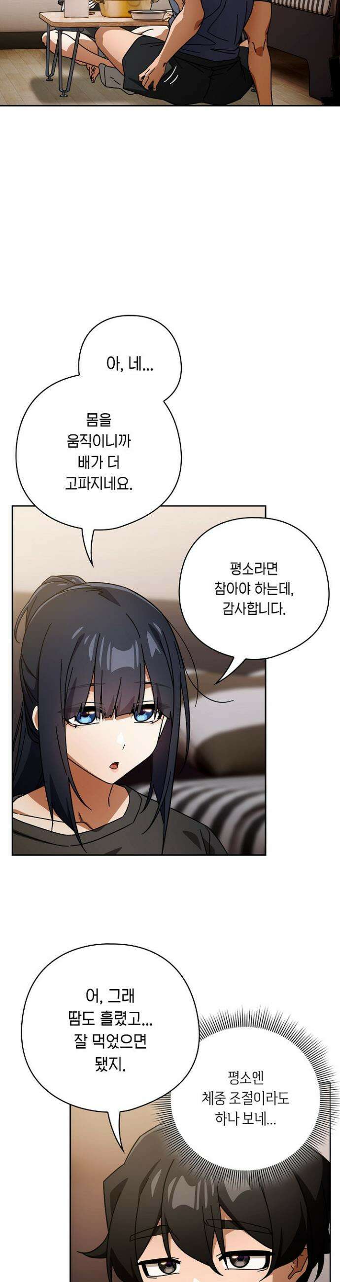 스위치온 85화 6