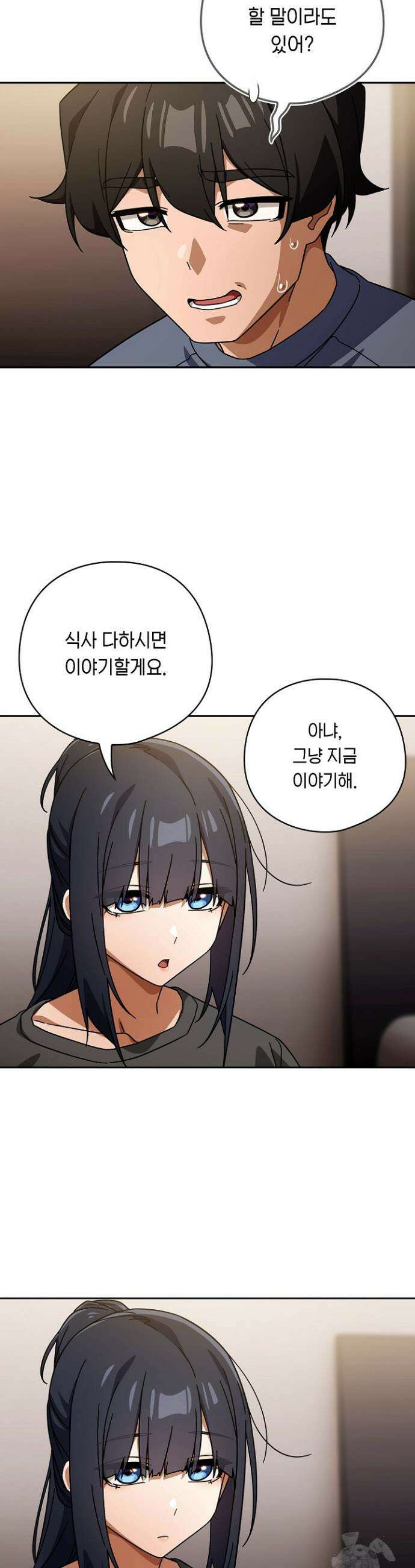스위치온 85화 9