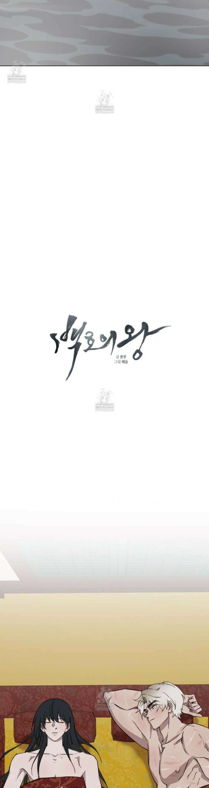 백호의 왕 29화 7