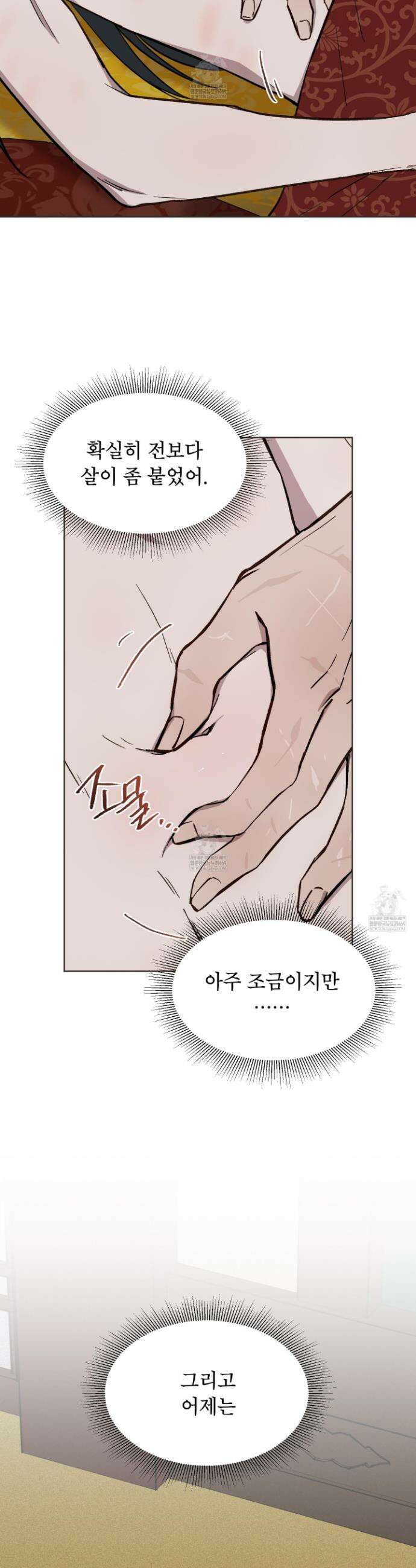 백호의 왕 29화 10