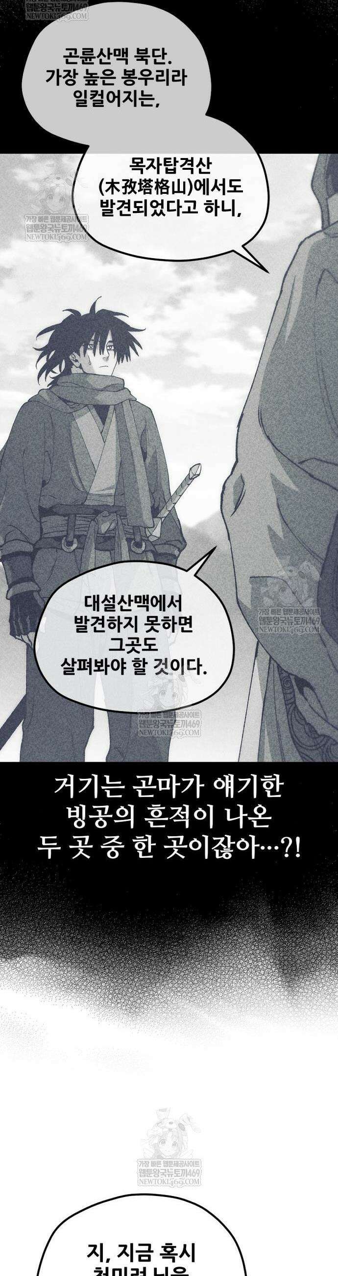 천마육성 168화 4