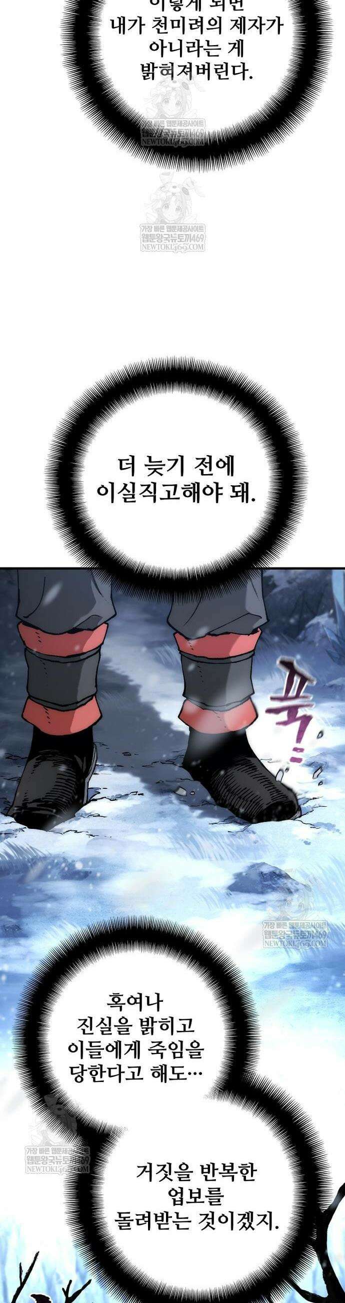천마육성 168화 6