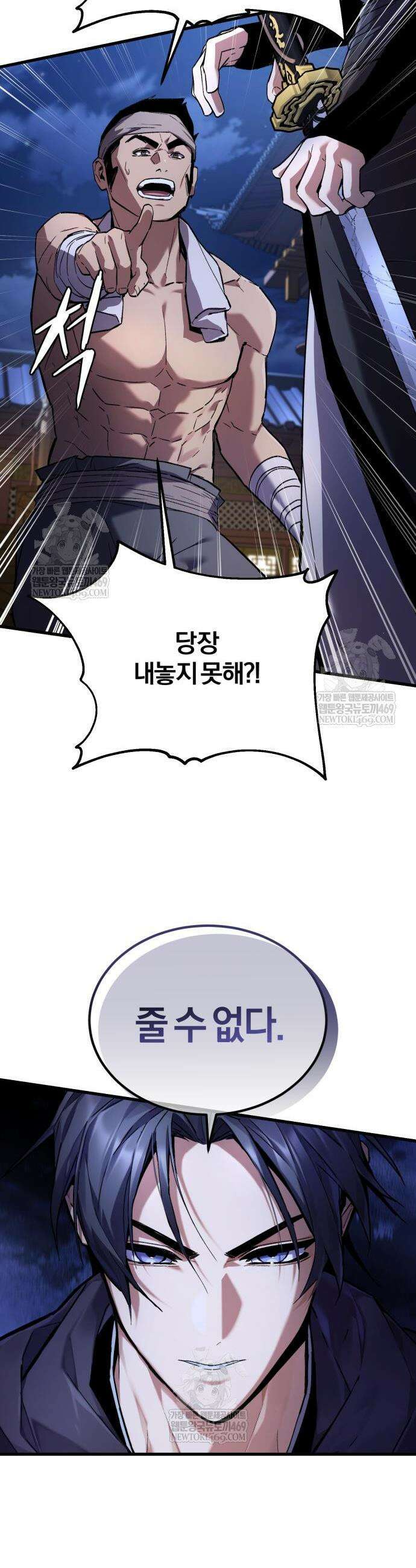 마신 [네이버] 5화 5