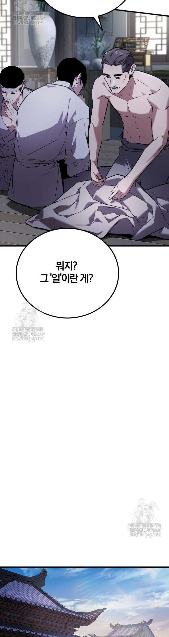마신 [네이버] 5화 38