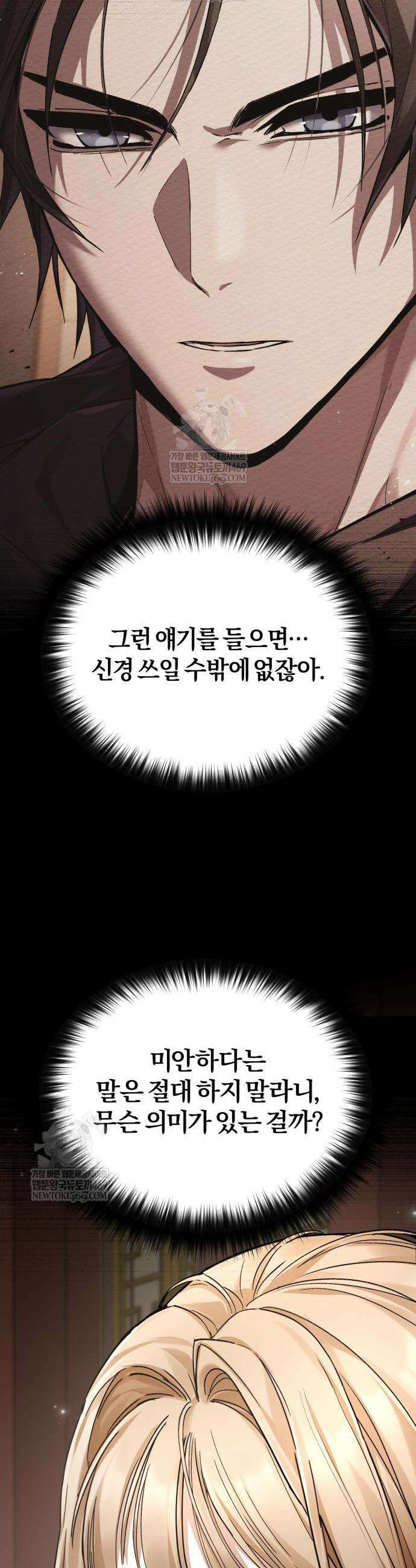 마신 [네이버] 5화 49