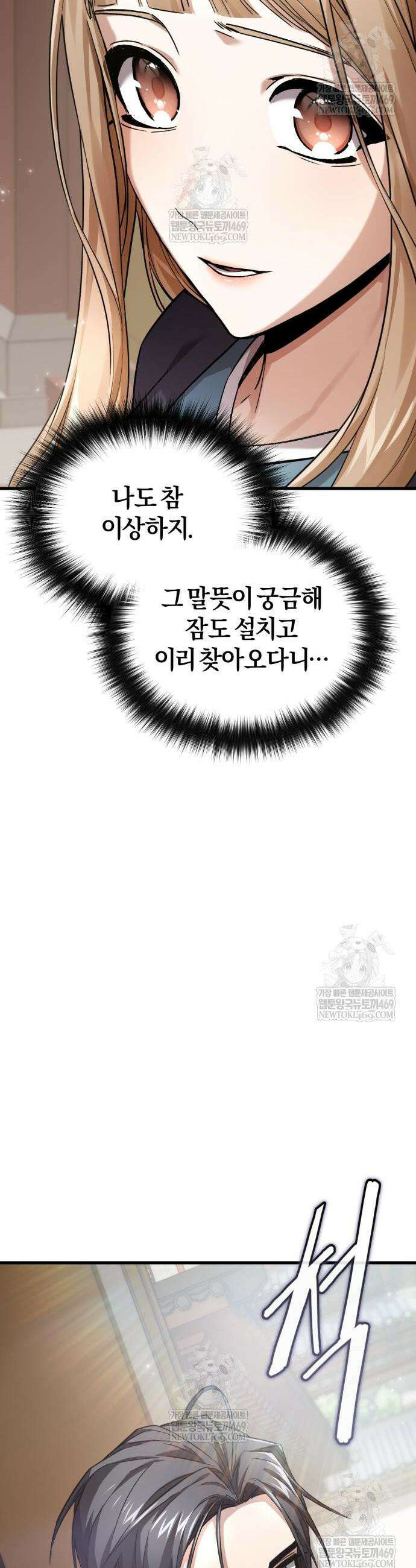 마신 [네이버] 5화 50