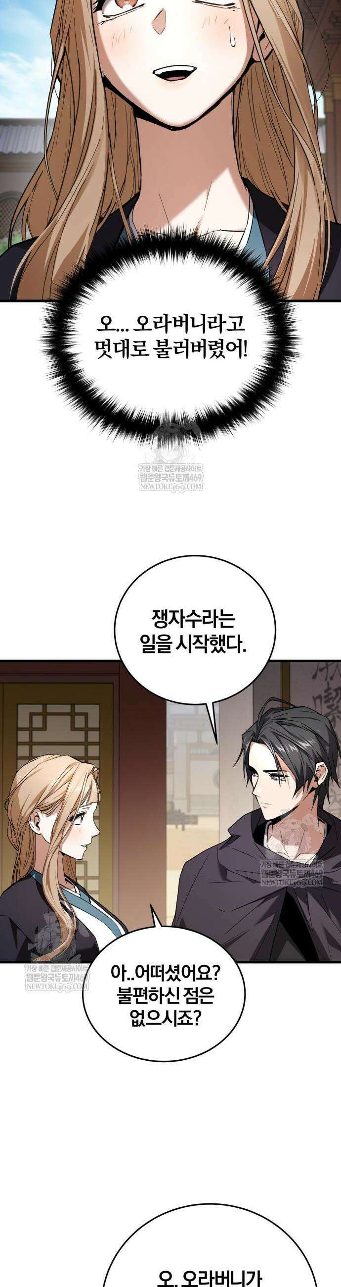 마신 [네이버] 5화 52