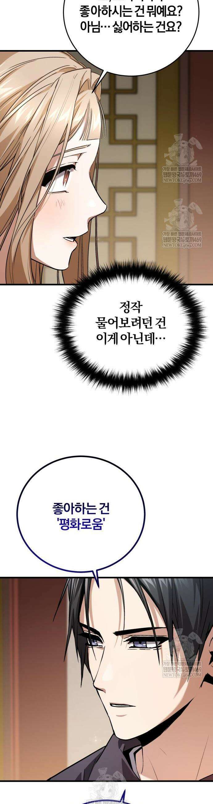 마신 [네이버] 5화 53