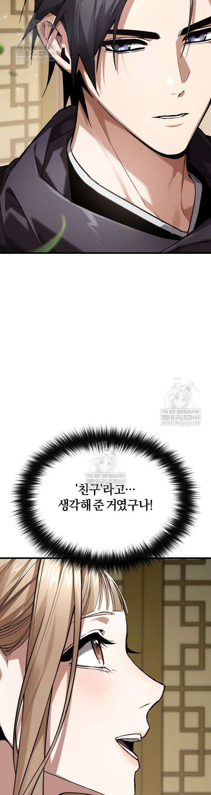 마신 [네이버] 5화 55
