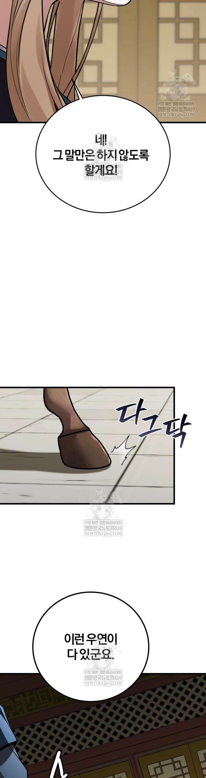 마신 [네이버] 5화 56