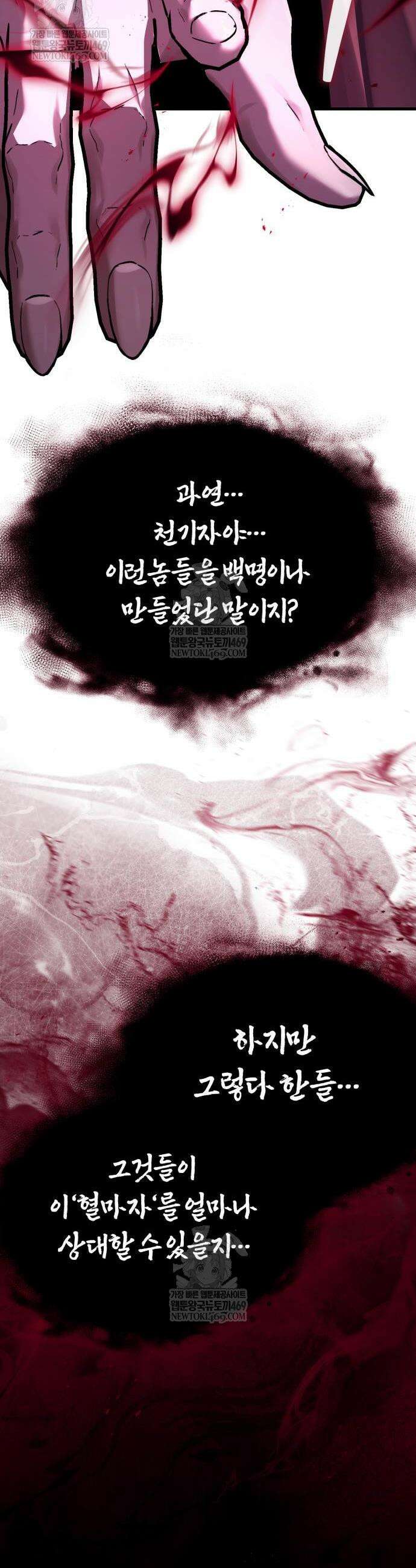 마신 [네이버] 5화 68
