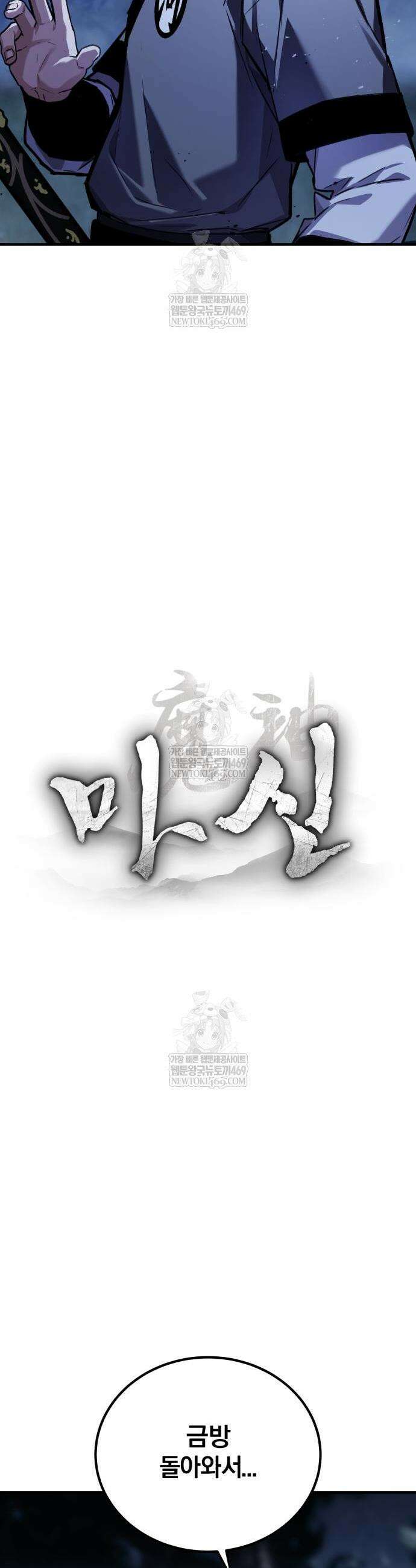 마신 [네이버] 11화 31
