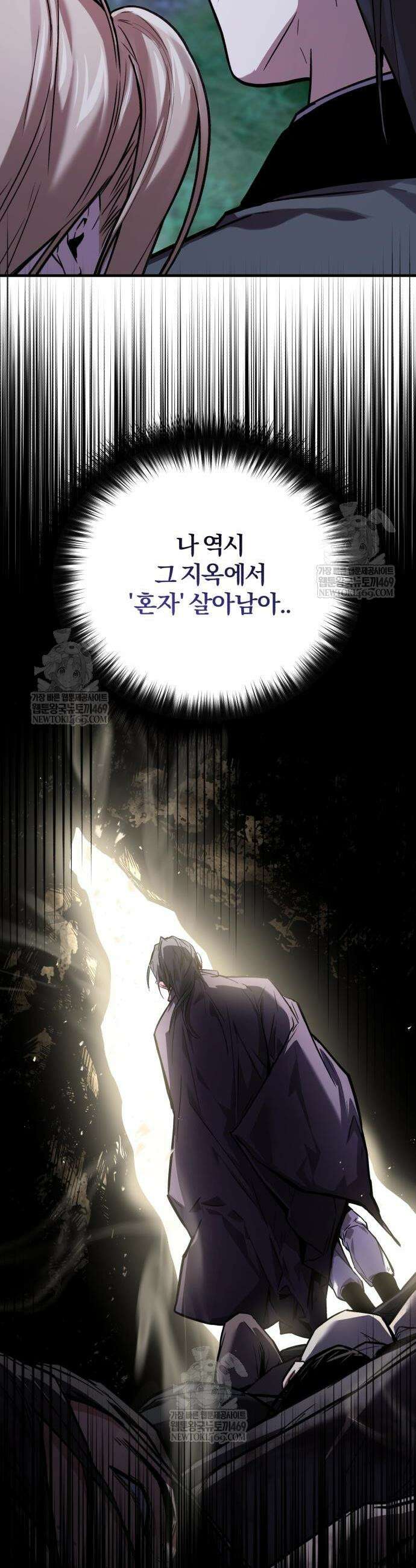 마신 [네이버] 11화 35