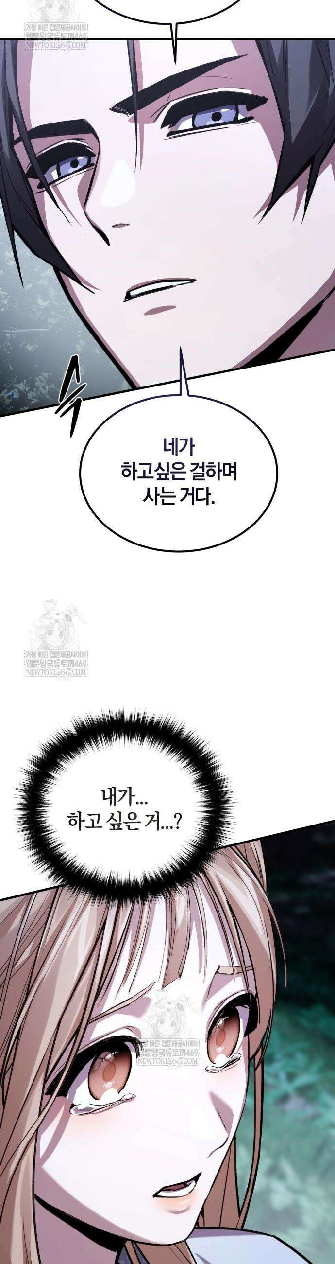 마신 [네이버] 11화 38