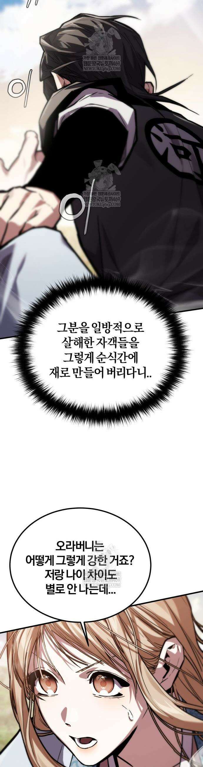 마신 [네이버] 11화 47