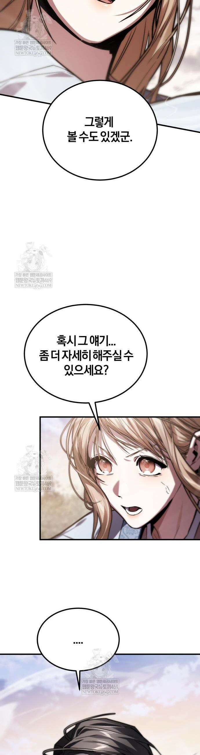 마신 [네이버] 11화 50