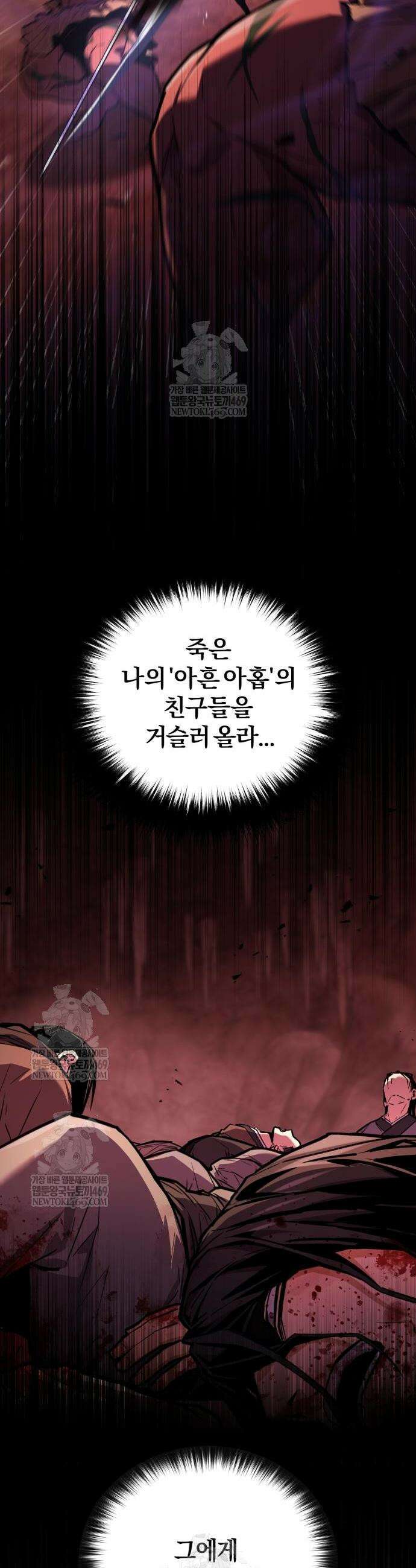 마신 [네이버] 11화 52