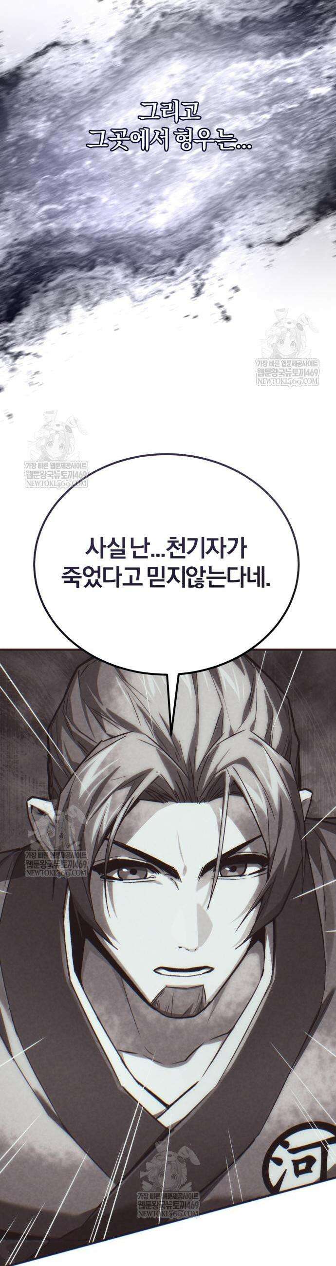 마신 [네이버] 11화 59
