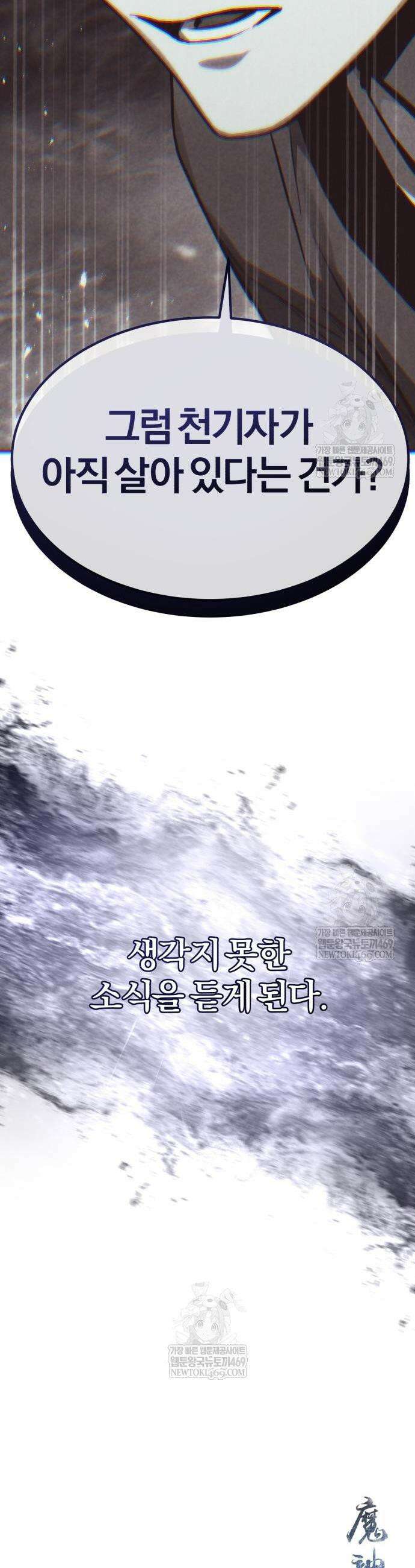 마신 [네이버] 11화 61