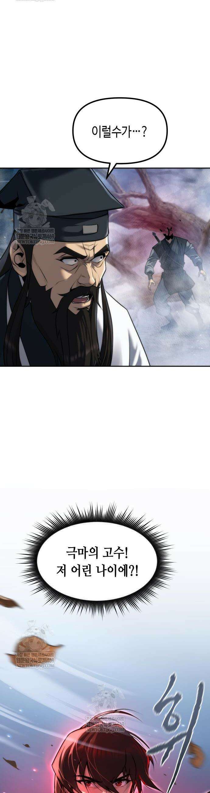 마도전생기 156화 2