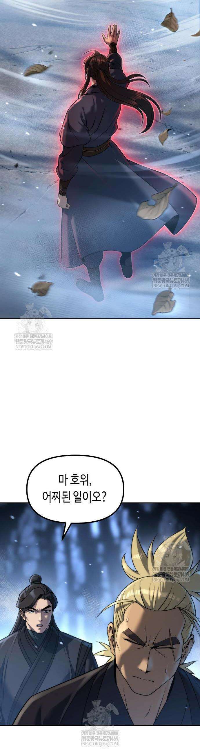 마도전생기 156화 4