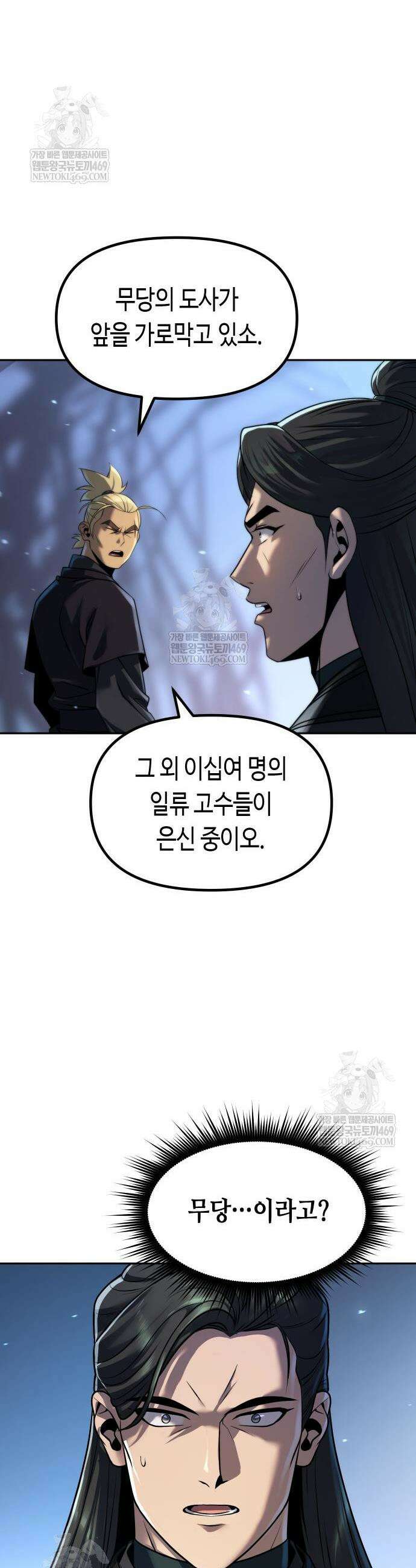 마도전생기 156화 5