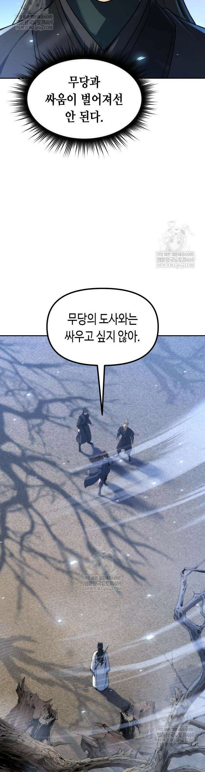 마도전생기 156화 6