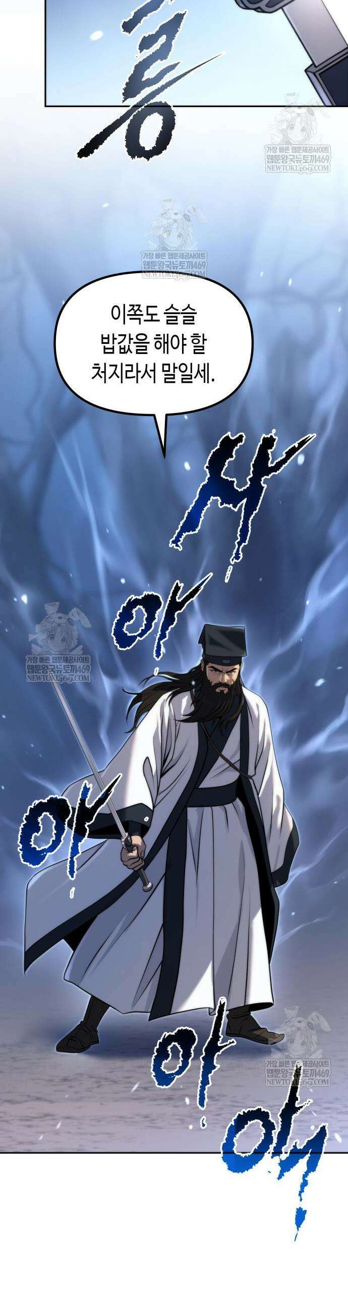마도전생기 156화 9