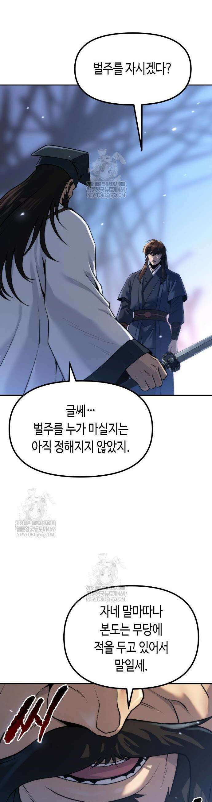 마도전생기 156화 10