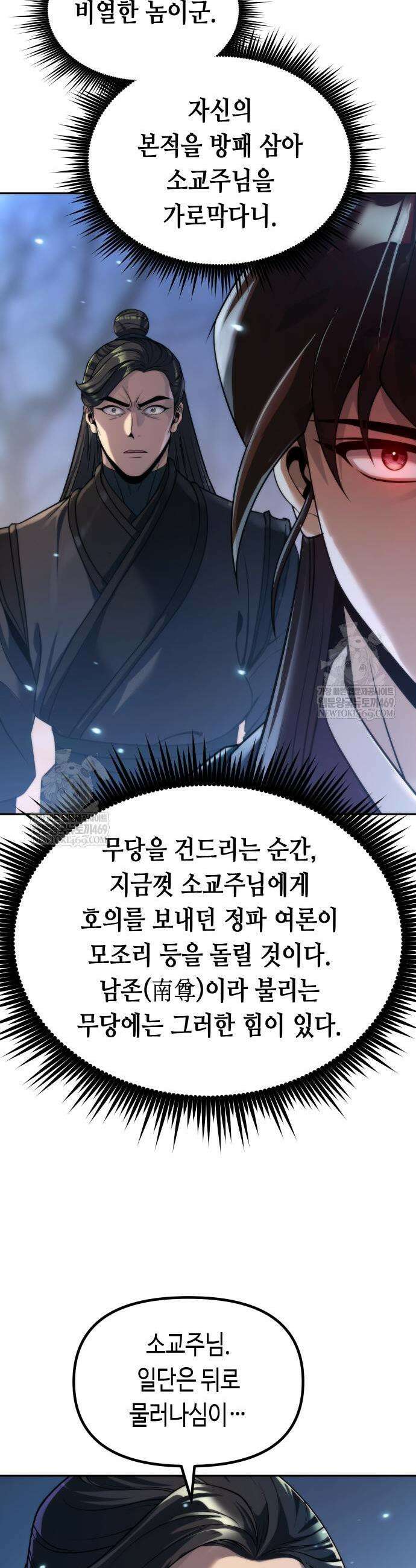마도전생기 156화 12