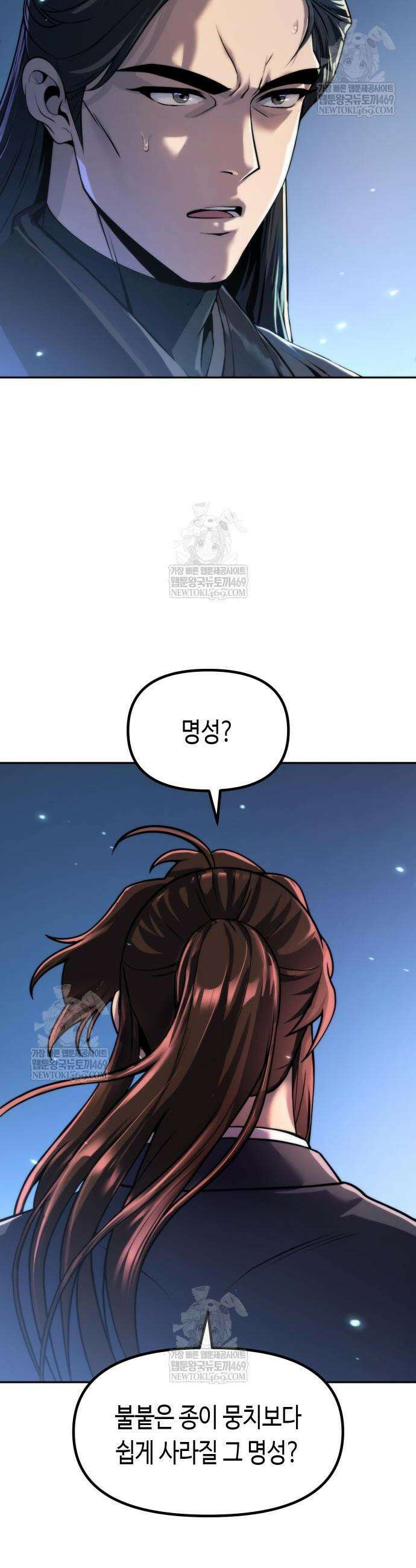 마도전생기 156화 13