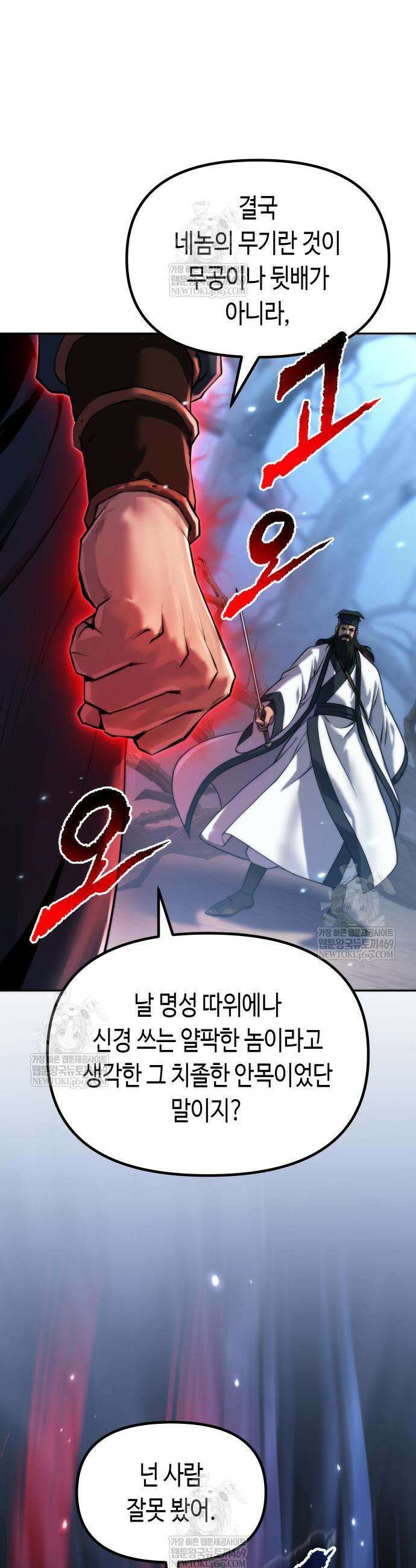 마도전생기 156화 14