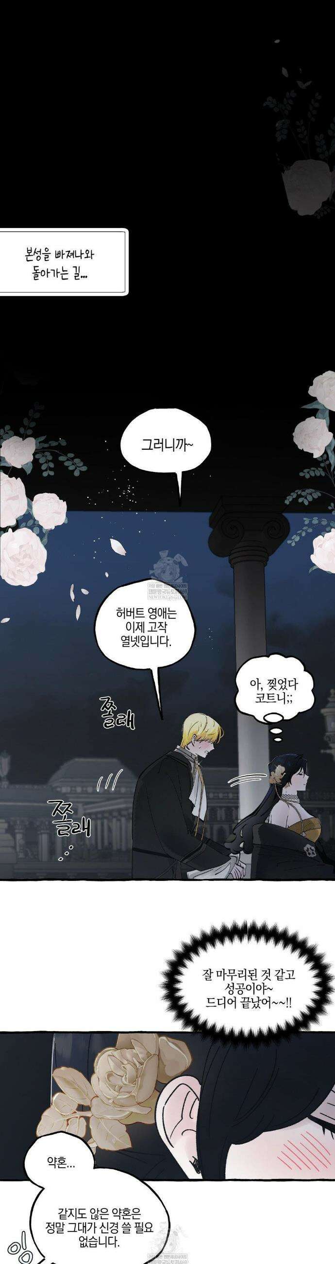 황궁의 정원에는 개가 산다 89화 4