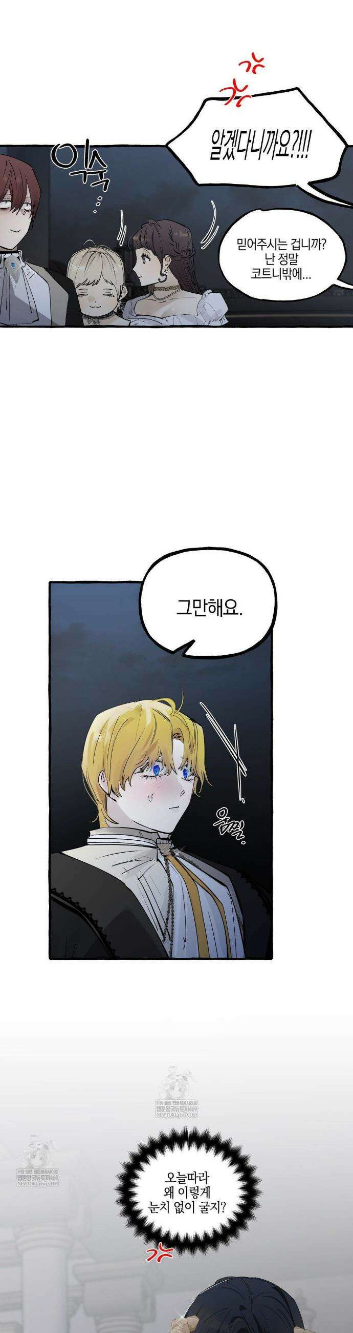 황궁의 정원에는 개가 산다 89화 6