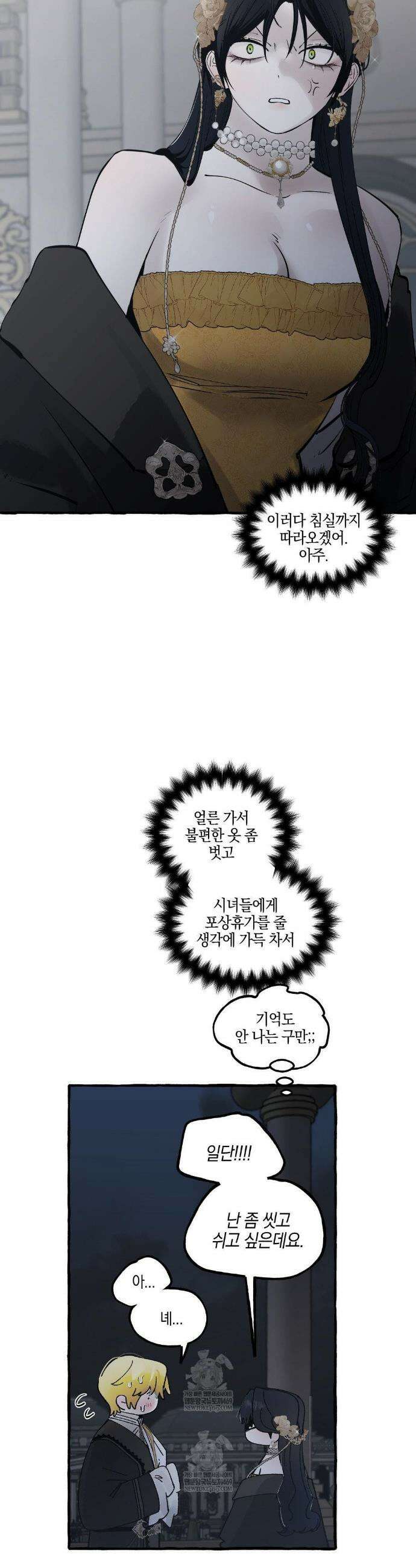 황궁의 정원에는 개가 산다 89화 7