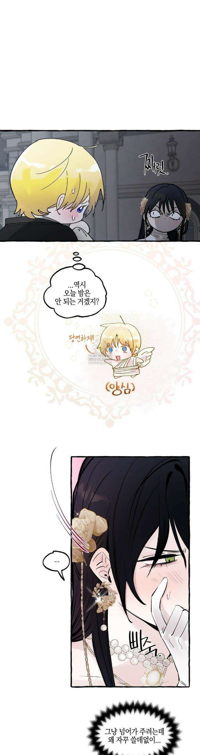황궁의 정원에는 개가 산다 89화 8