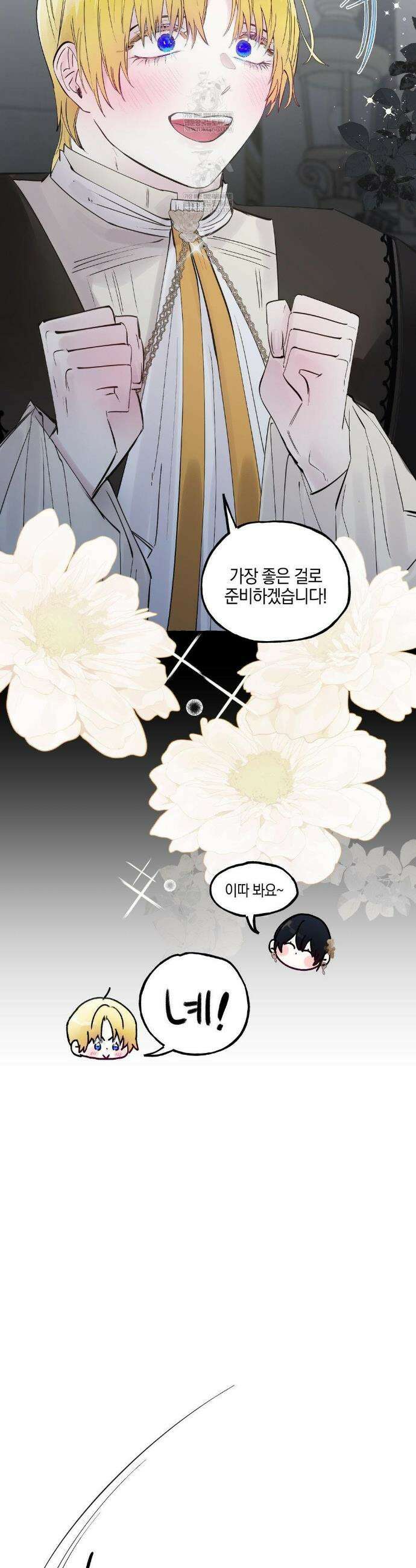 황궁의 정원에는 개가 산다 89화 11