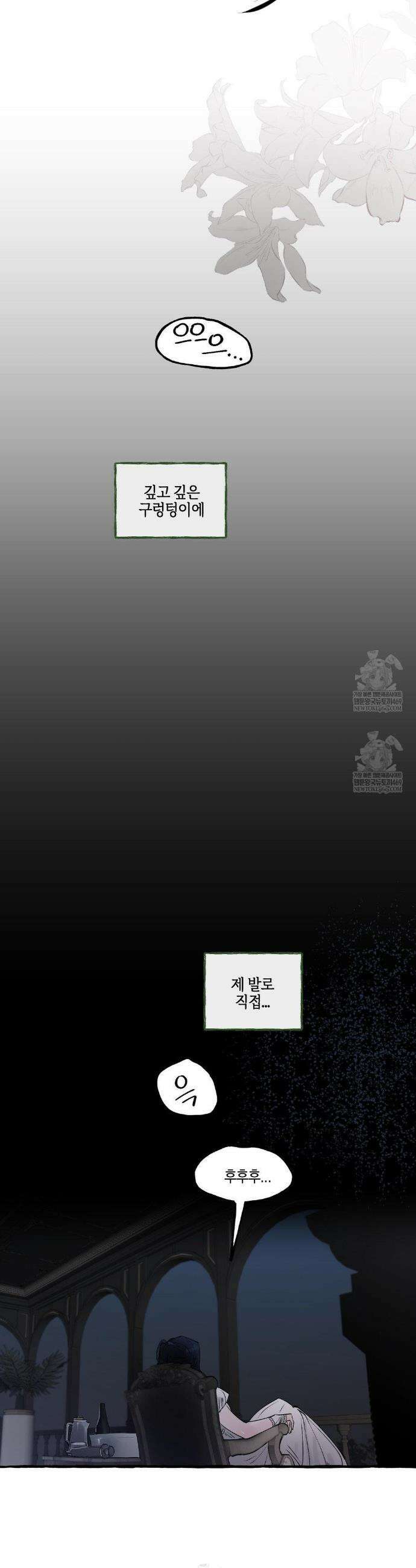 황궁의 정원에는 개가 산다 89화 17