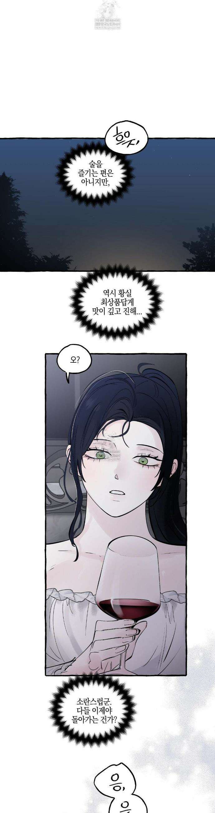 황궁의 정원에는 개가 산다 89화 18