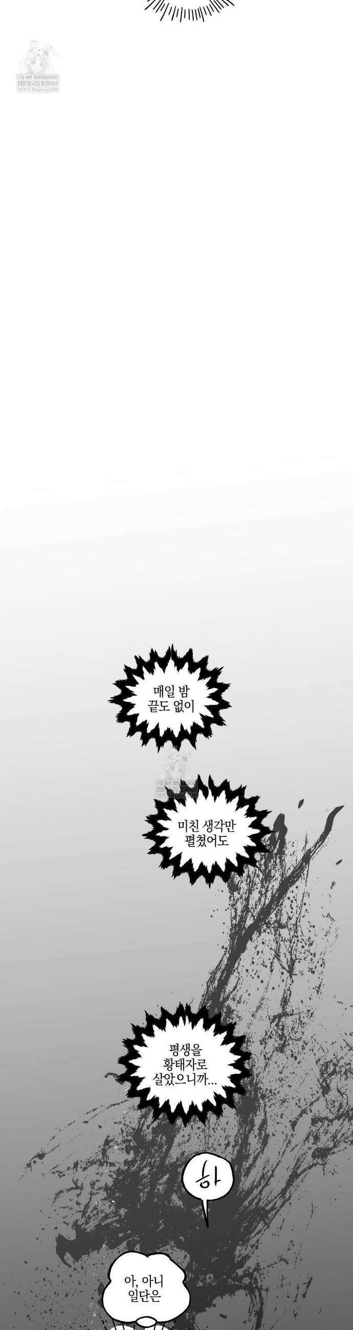 황궁의 정원에는 개가 산다 89화 28