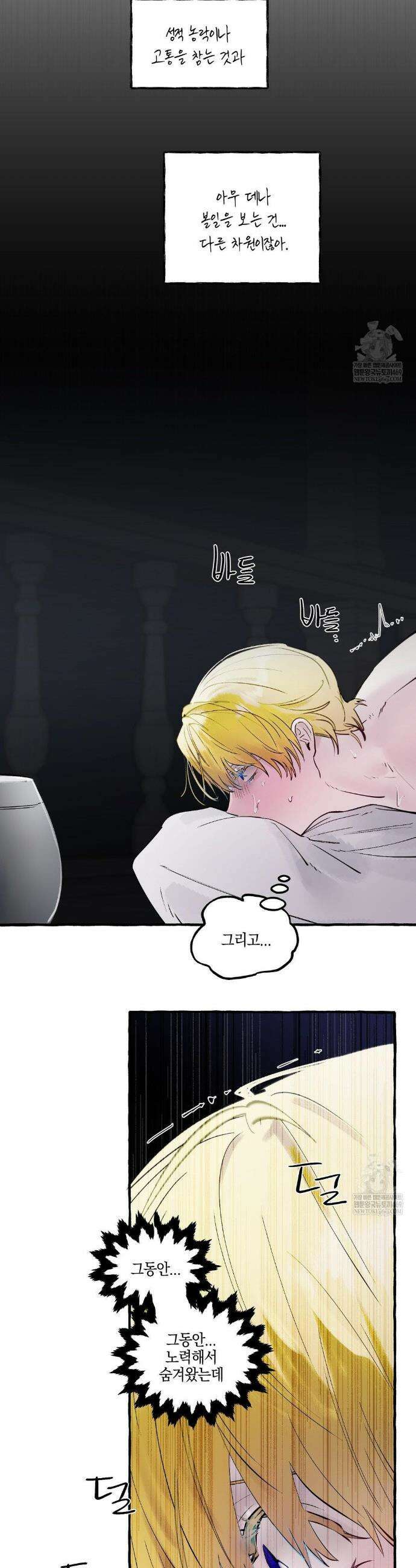 황궁의 정원에는 개가 산다 89화 30