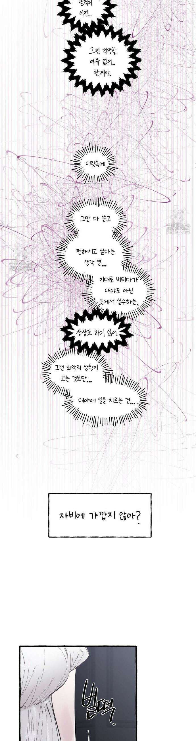 황궁의 정원에는 개가 산다 89화 32