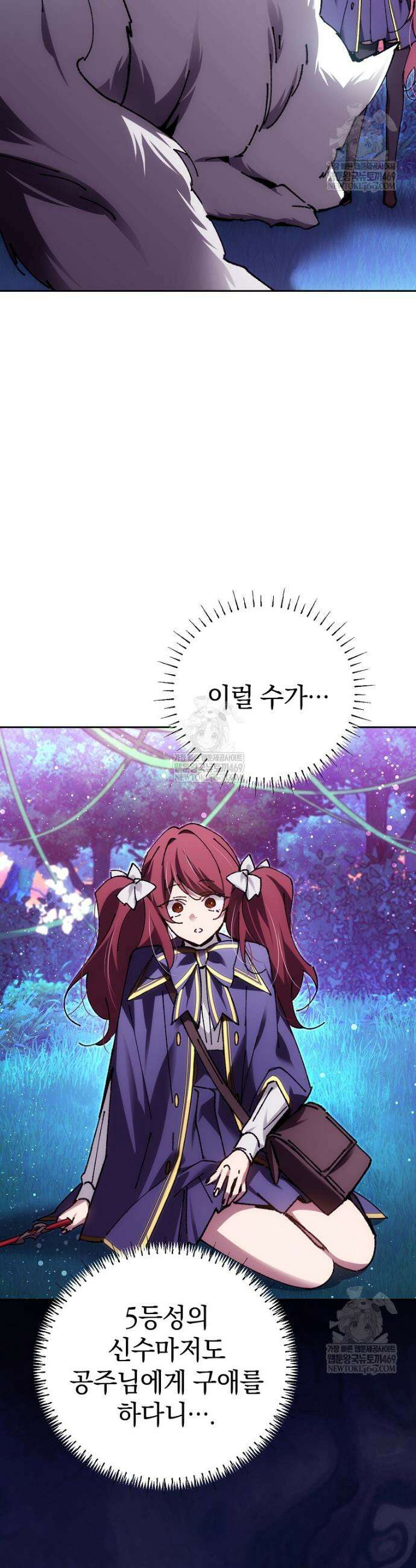 마법학교 앞점멸 천재가 되었다 85화 10