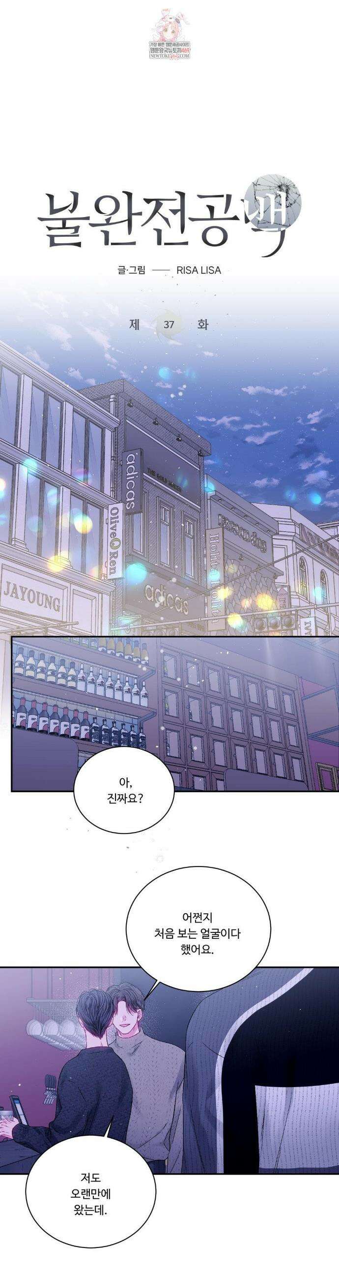 불완전 공백 37화 1