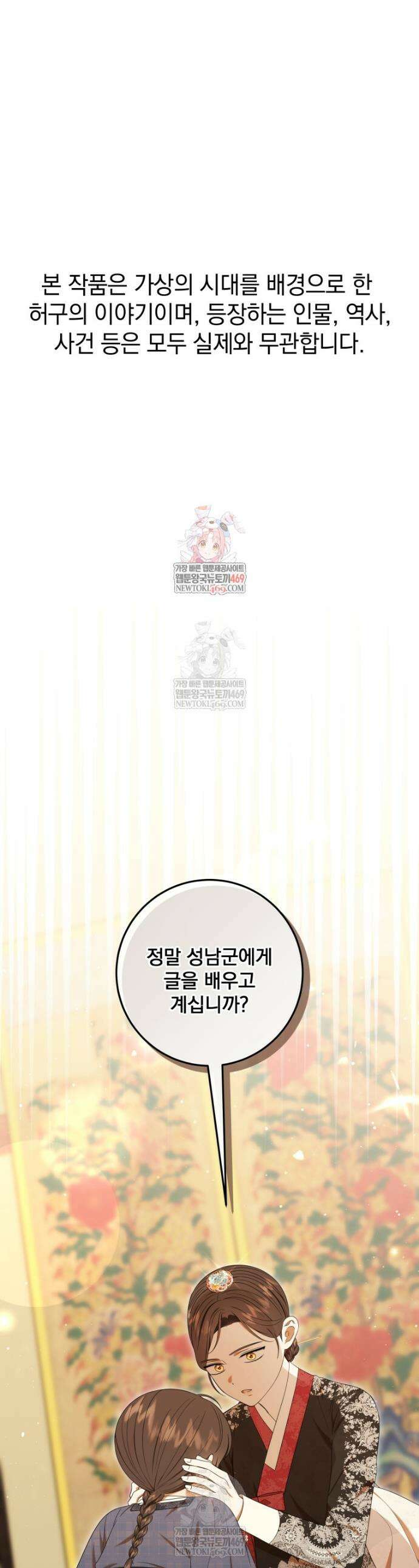 버림받은 아기 왕녀로 환생했습니다 45화 1